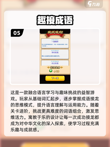 🔥2025必玩成语闯关游戏大揭秘！🎮截图6