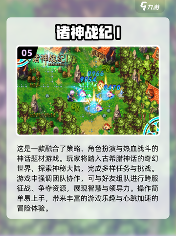 🔥2024诸神游戏排行榜✨经典必玩🔥截图6