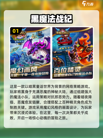 🔥2024必玩！经典黑魔法游戏大揭秘✨截图2