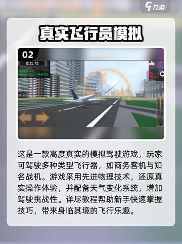 ✈2024必玩！超燃操控飞机手游推荐🔥截图3