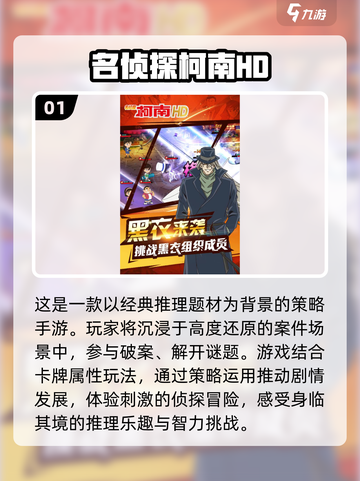 柯南迷必玩！🔥2024超热门解谜手游合集🎉截图2