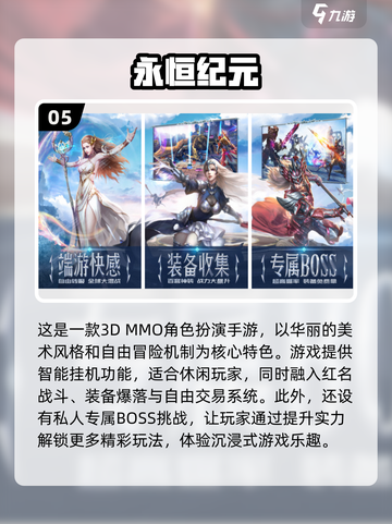 🔥2024必玩！热门打怪刷副本手游排行🌟截图6