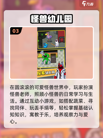 🔥2025超好玩幼儿园游戏大揭秘！🎮截图4