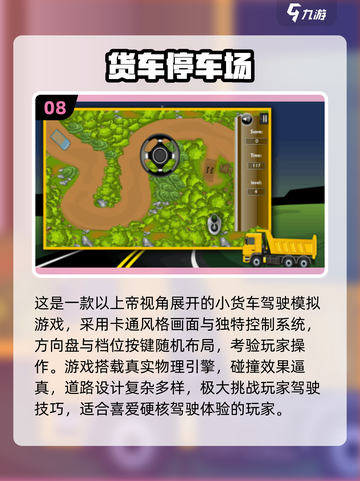 🔥2025最火货车驾驶游戏合集💥🎮截图9