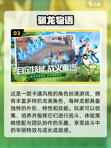 🔥2025最火驯龙手游TOP榜🐉截图4