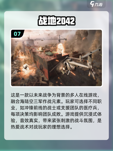🔥2024最燃战地手游推荐，玩家直呼过瘾！💥截图8