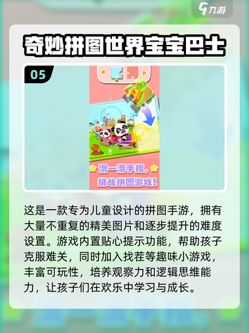 2024超🔥儿童手游推荐🎉趣味益智两不误！截图6