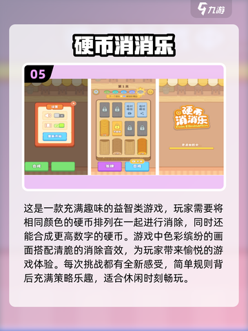 💰2025超耐玩金币手游推荐🔥下载大全在这里！截图6