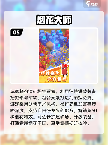 🧨2025必玩鞭炮游戏手机版大揭秘！💥截图6