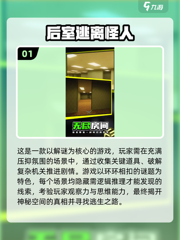 🔥2025后室手游TOP榜🎮高热度正版推荐✨截图2