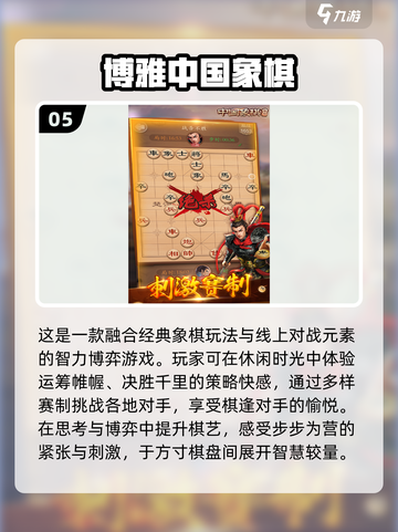 2025🔥象棋游戏排行榜出炉！益智烧脑王者🏆截图6
