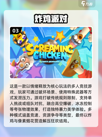 🔥2025必玩团结游戏合集💥组队开黑首选🎮截图4