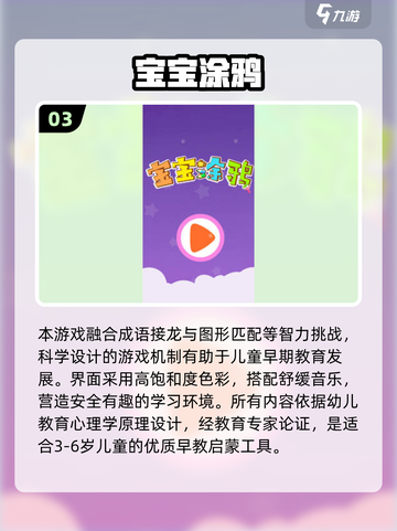 🔥3岁宝宝最爱的益智游戏推荐2025！🧠✨截图4