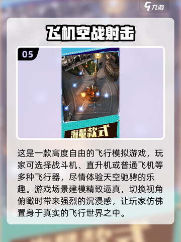 🔥2024必玩！顶级空战游戏合集🎉截图6