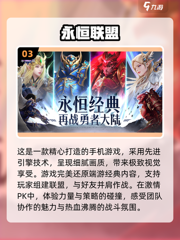 🔥2024必玩联盟手游🔥热门有趣全在这！🎮截图4
