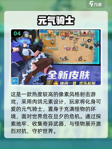 🔥2025必玩！免费骑士手游TOP榜👑截图5