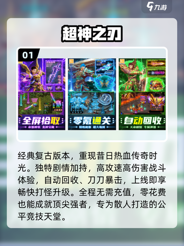 🔥2025最火传奇手游TOP榜💥截图2