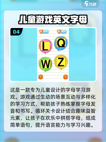 2025最🔥字母学习游戏推荐🎉宝宝轻松掌握26个英文字母截图5