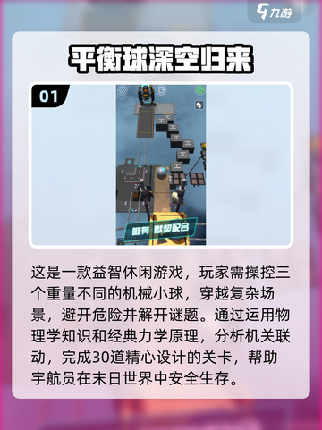 🔥2024必玩！超有趣3D平衡球游戏下载推荐🎉截图2
