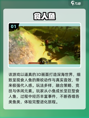 🔥2025最火食人鱼手游大揭秘！🎮💥截图2