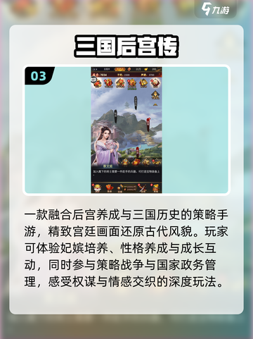 🔥2025最火三国后宫手游TOP榜💥截图4