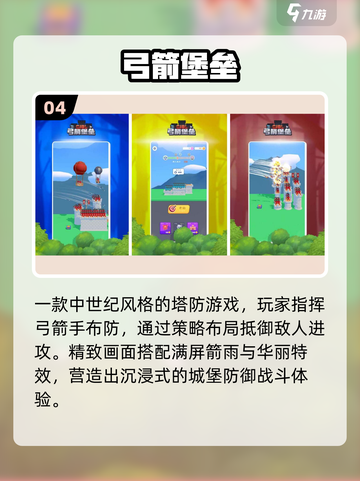 🏹13年经典弓箭城堡游戏盘点！🔥截图5