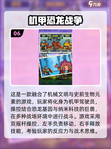 🔥2025最受欢迎机甲恐龙单机游戏合集💥截图7