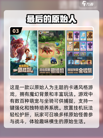 🔥2023超好玩原始人生存游戏合集🎉截图4