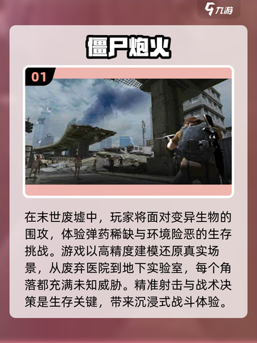 💥2025最🔥射击打僵尸3D游戏合集来了！🧟‍♂截图2