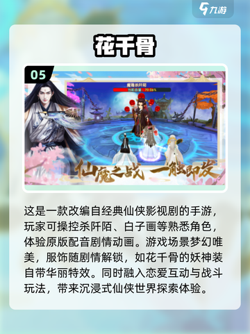 🔥2025最🔥仙侠手游推荐！人气仙侠游戏汇总✨截图6