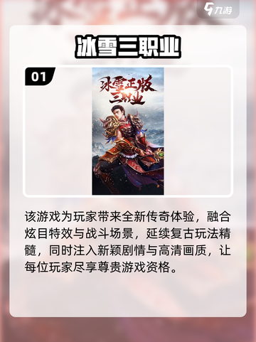 🔥2025冰雪三职业传奇手游TOP5榜单❄截图2