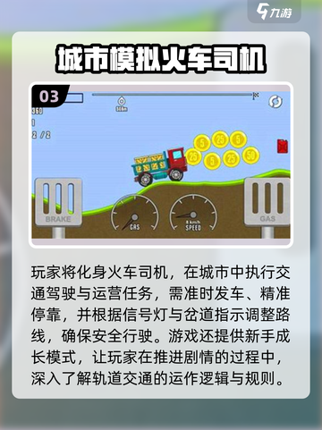 🚄2025最火列车模拟游戏榜单新鲜出炉！🎮🔥截图5
