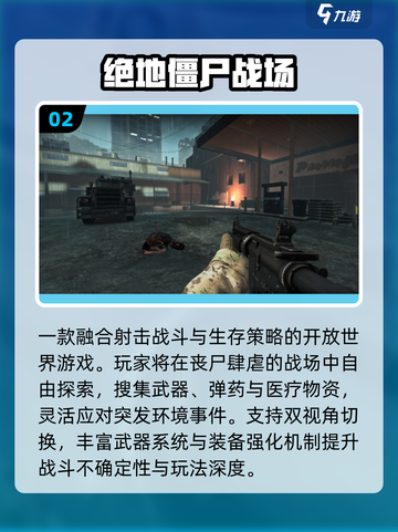 🔥2025必玩！求生之路类手游TOP榜💥截图3