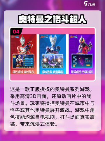 🔥2022必玩奥特曼手游下载🔗截图5