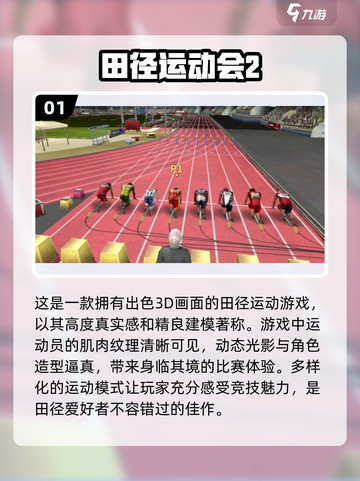 🔥2024必玩！经典田径游戏TOP5下载清单⚡截图2