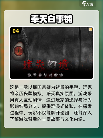 🔥2025最受欢迎沉浸式惊悚游戏排行榜🎉截图5