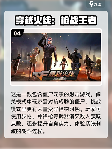 🔥2022必玩僵尸射击手游推荐좀截图5