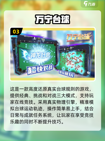 🎱2025最火桌球单机游戏合集！截图4