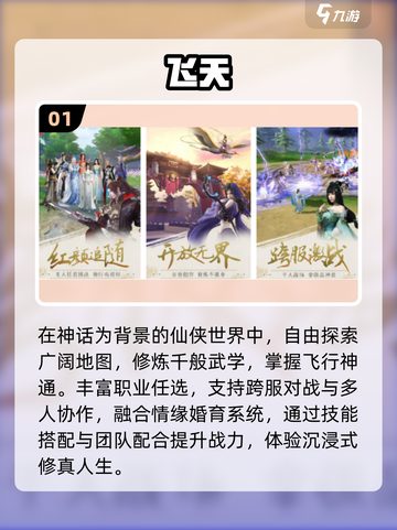 🔥2025最火飞天手游TOP5✨截图2