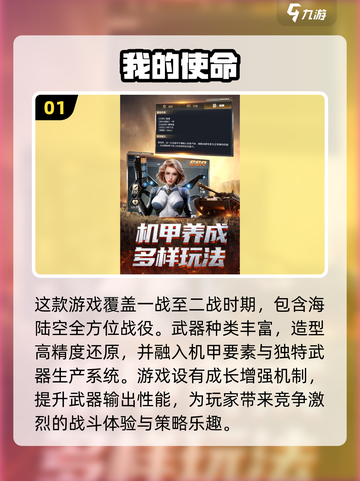 🤖二战机甲大战来袭！2025最耐玩机甲游戏推荐🔥截图2