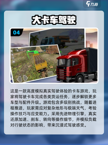 🔥2025最火卡车模拟游戏榜💥🎮截图5
