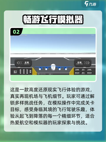 2024必玩✈经典飞行游戏合集🔥截图3