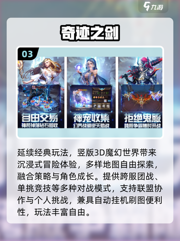 🔥2025奇迹手游TOP榜💥复古风席卷归来！🎮截图4