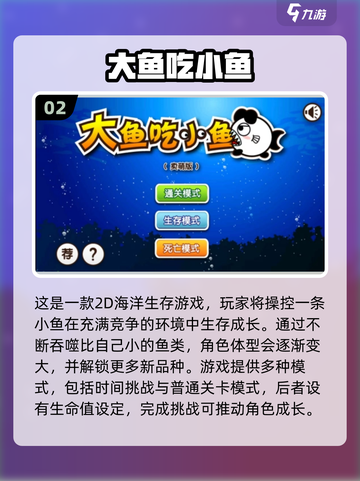 🌊大鱼吃小鱼手游推荐！经典趣味TOP榜🔥截图3