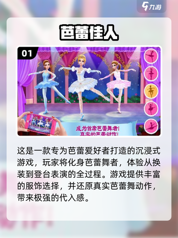 💃2025最火芭蕾游戏合集！玩转舞蹈盛宴✨截图2