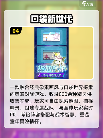 🔥2025最火口袋游戏TOP榜🎮截图5