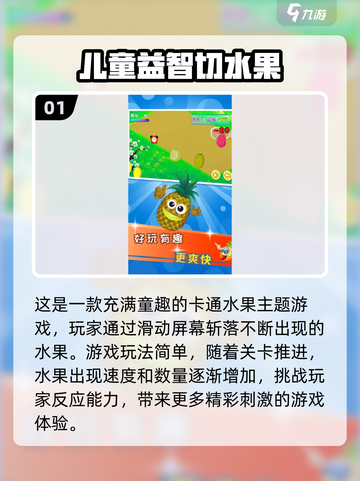 💥2024必玩切水果游戏合集来了！水果刀锋等你来挑战✨截图2
