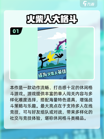 🔥火柴人战争游戏2025全攻略来了！🎮截图2