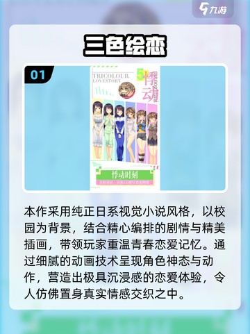 🔥2025日系galgame手游TOP榜！🎮恋爱冒险全收录💘截图2