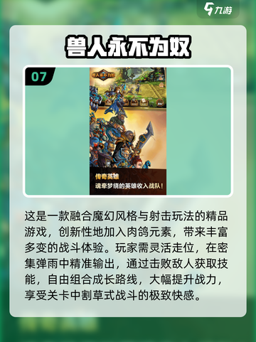 🔥2025兽人游戏TOP榜🎮手机畅玩推荐截图8